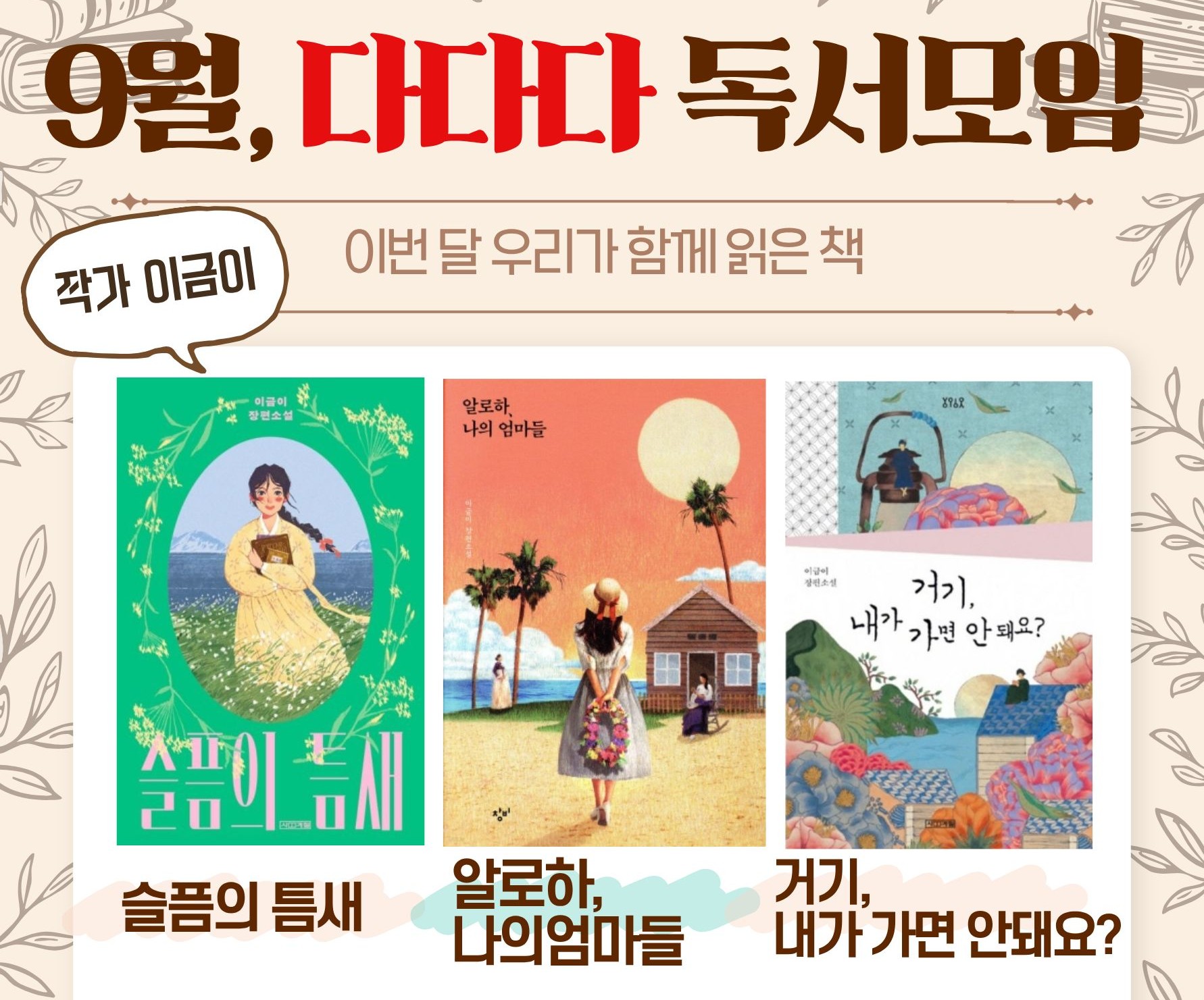 9월 독서모임 안내