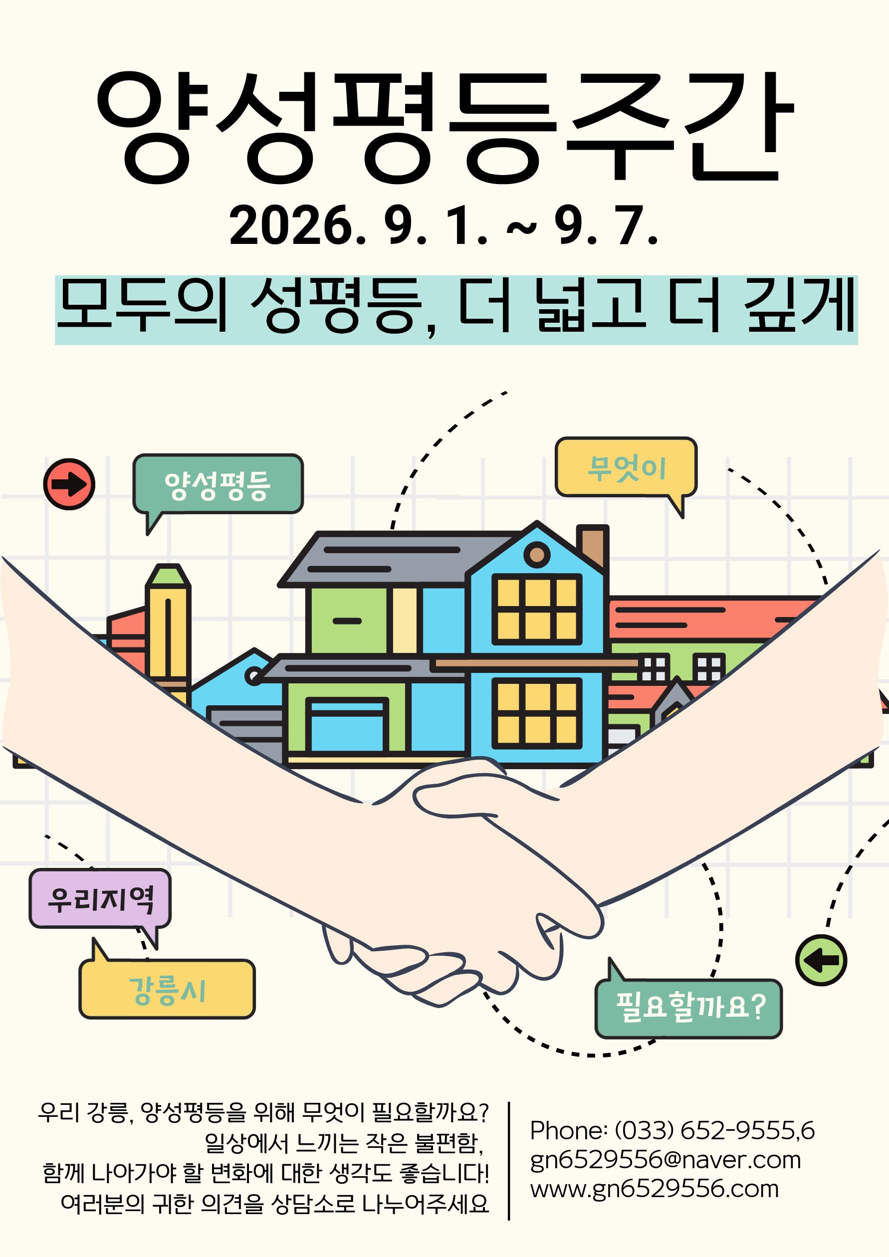 양성평등주간